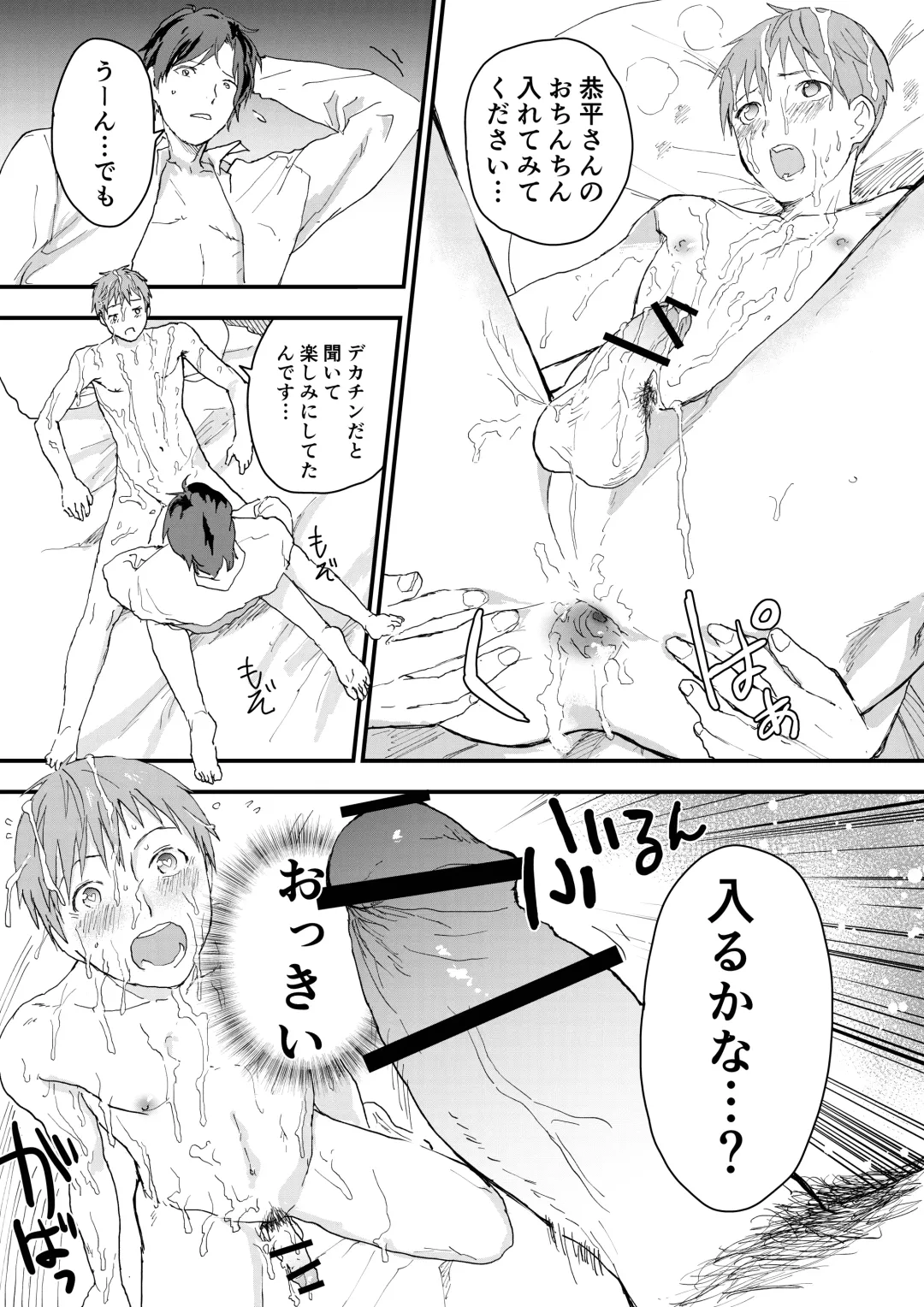 [Orukoa] Riiman no Kyokon ni Zokon! Zetsurin Mesu Ochiru Danshi to otameshi Ecchi Fhentai - Page 19