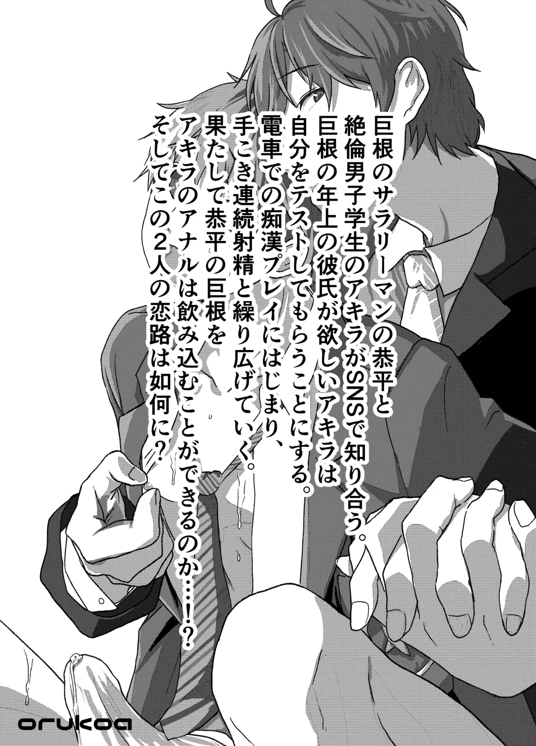 [Orukoa] Riiman no Kyokon ni Zokon! Zetsurin Mesu Ochiru Danshi to otameshi Ecchi Fhentai - Page 3