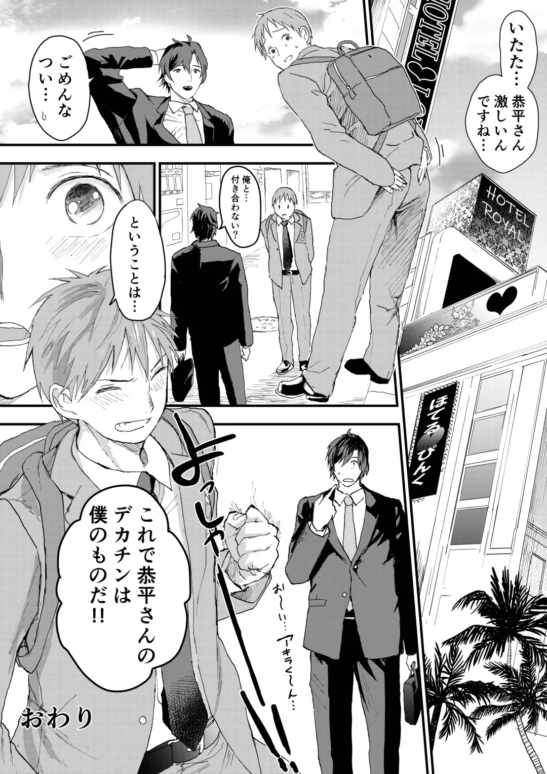 [Orukoa] Riiman no Kyokon ni Zokon! Zetsurin Mesu Ochiru Danshi to otameshi Ecchi Fhentai - Page 30