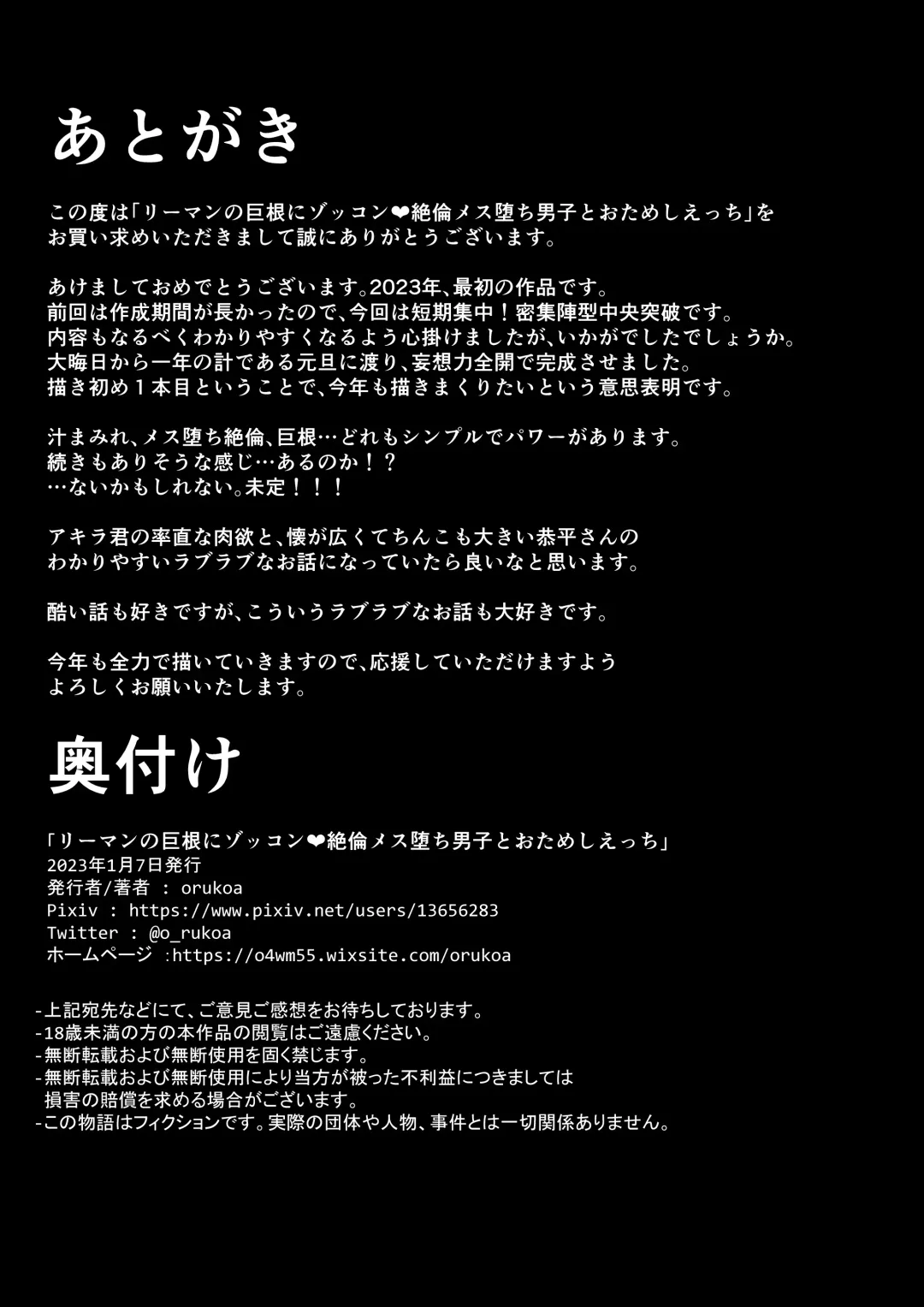 [Orukoa] Riiman no Kyokon ni Zokon! Zetsurin Mesu Ochiru Danshi to otameshi Ecchi Fhentai - Page 31