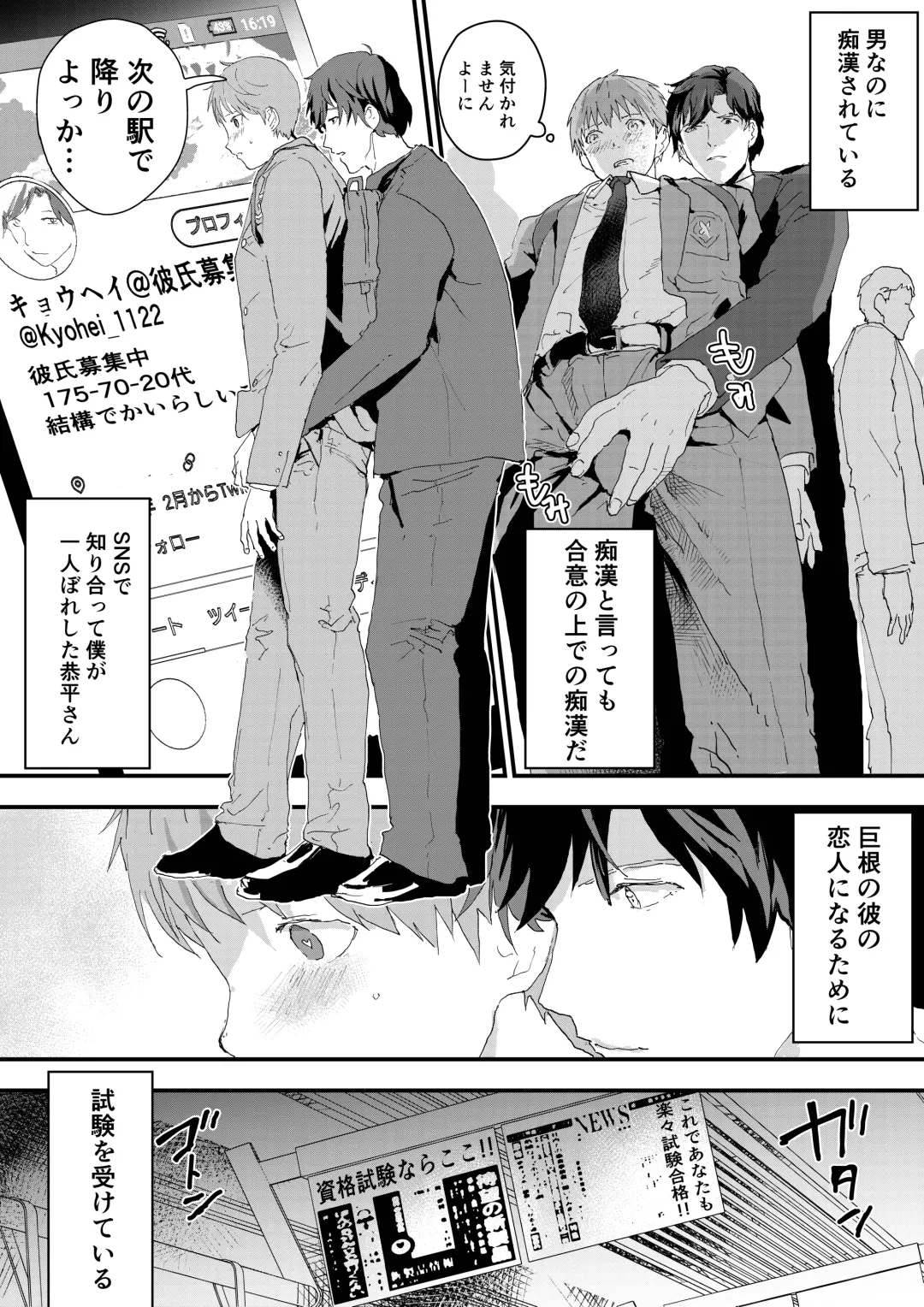 [Orukoa] Riiman no Kyokon ni Zokon! Zetsurin Mesu Ochiru Danshi to otameshi Ecchi Fhentai - Page 5