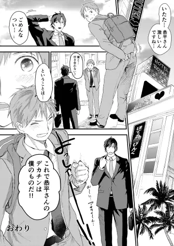 [Orukoa] Riiman no Kyokon ni Zokon! Zetsurin Mesu Ochiru Danshi to otameshi Ecchi Fhentai - Page 30