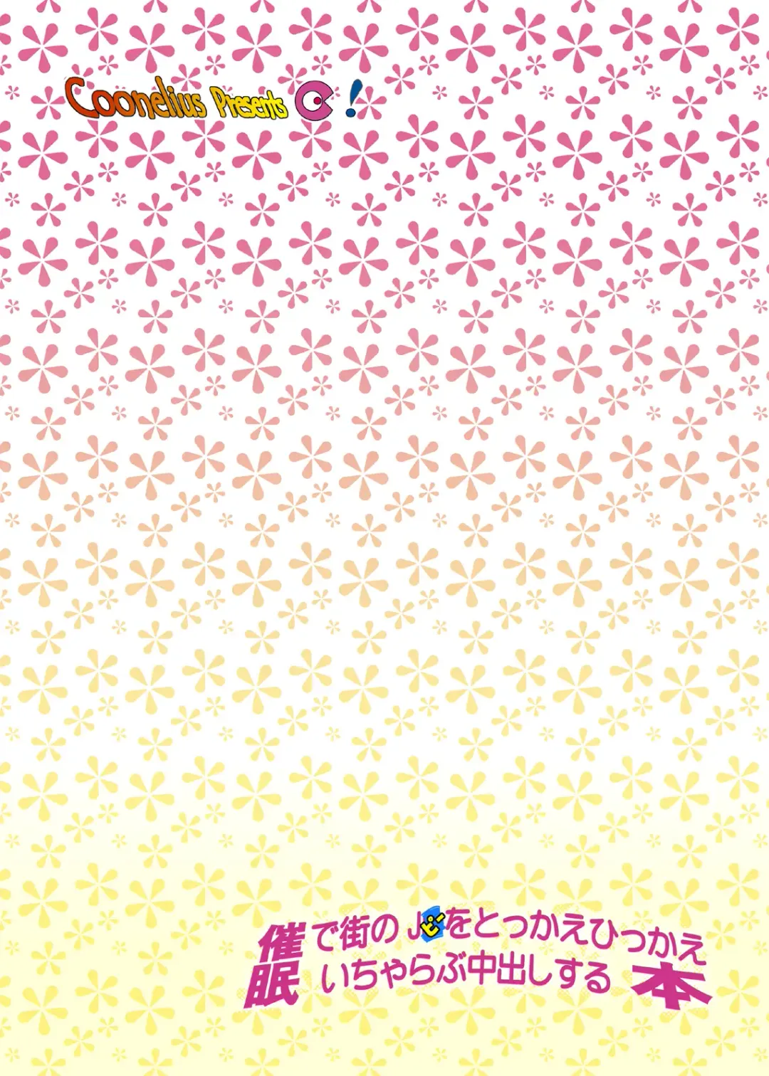 [Coo] Saimin De Machi no J● o Tokkae Hikkae Icharabu Nakadashi Suru Hon Fhentai - Page 32