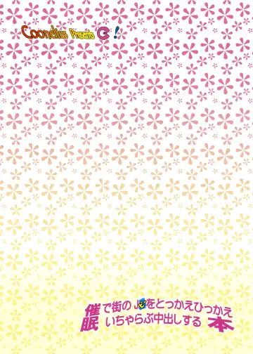 [Coo] Saimin De Machi no J● o Tokkae Hikkae Icharabu Nakadashi Suru Hon Fhentai - Page 32