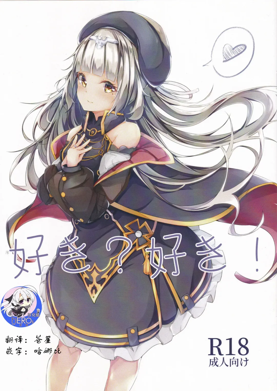 [Cucchiore] Suki? Suki! Fhentai - Page 1