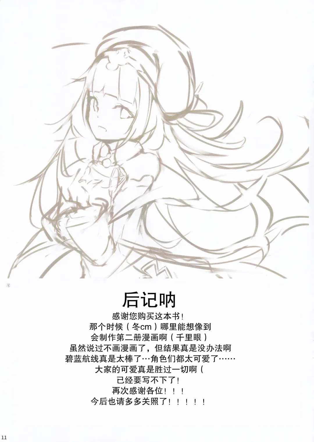 [Cucchiore] Suki? Suki! Fhentai - Page 13