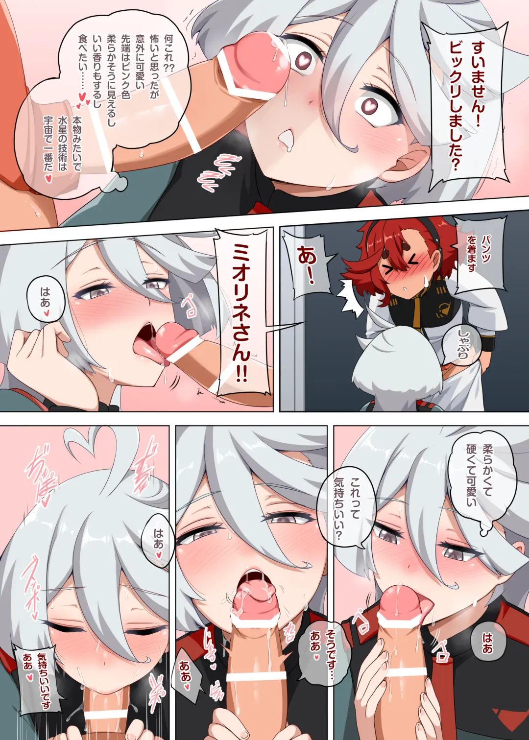 [Darkmaya] Suisei no Kagaku wa Sekaiichi Fhentai - Page 7