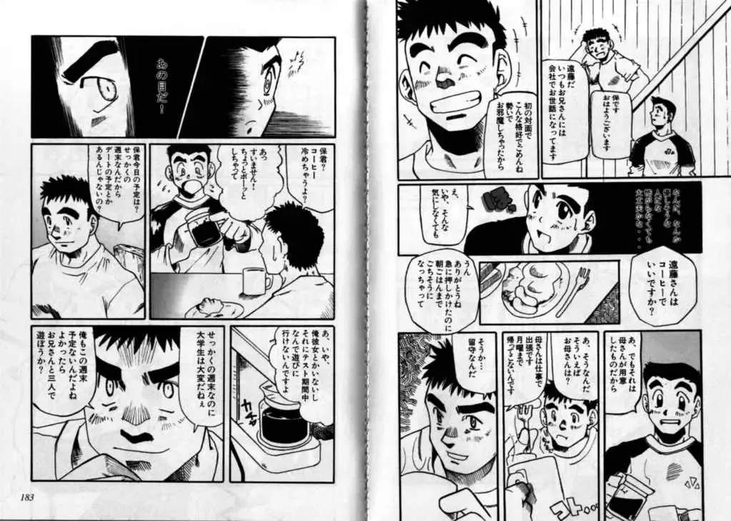 [Nakata Shunpei] Door Fhentai - Page 3