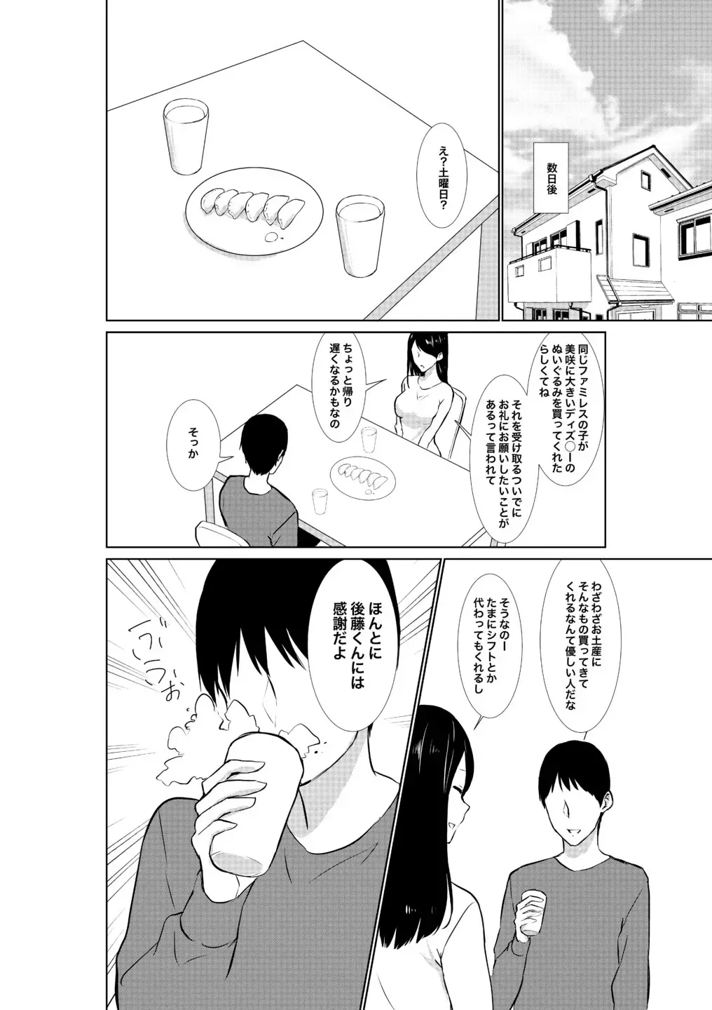Tsuma ga Beit-Saki de Hyouteiki ni ... Kakushidorareta Tsuma no Midareyuku Ratai Fhentai - Page 10