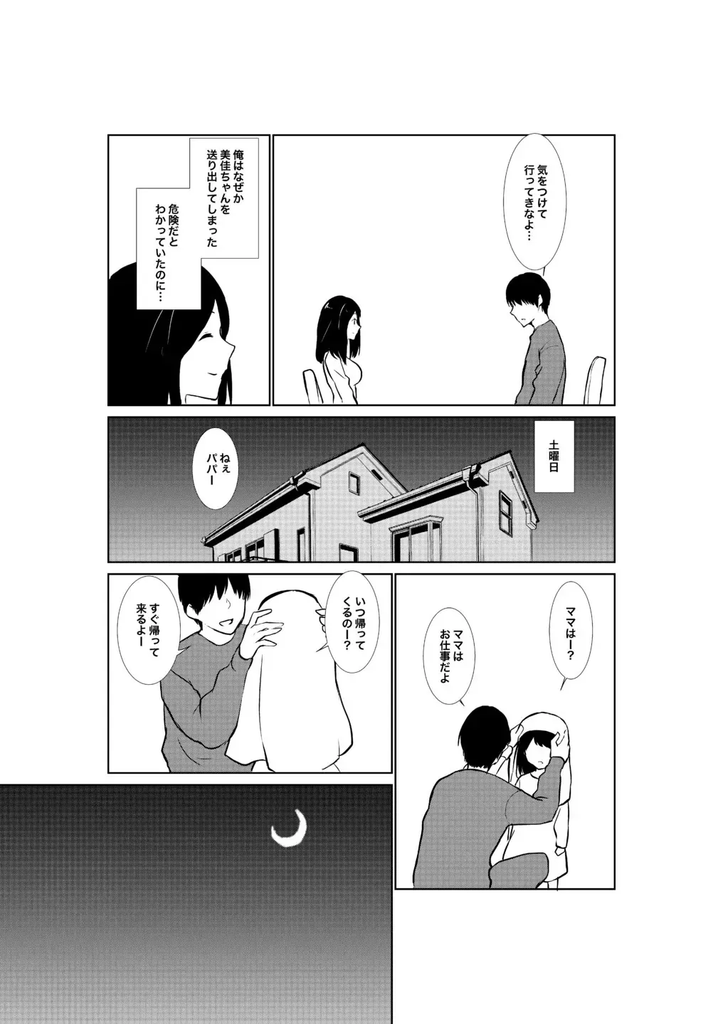 Tsuma ga Beit-Saki de Hyouteiki ni ... Kakushidorareta Tsuma no Midareyuku Ratai Fhentai - Page 13