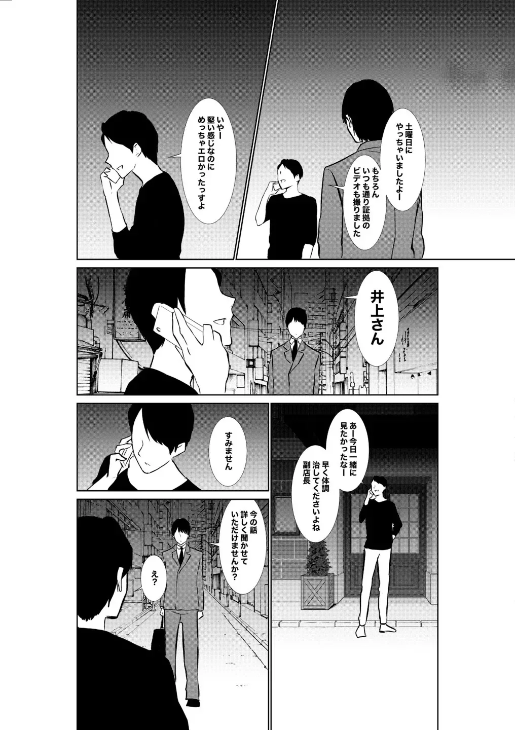 Tsuma ga Beit-Saki de Hyouteiki ni ... Kakushidorareta Tsuma no Midareyuku Ratai Fhentai - Page 21