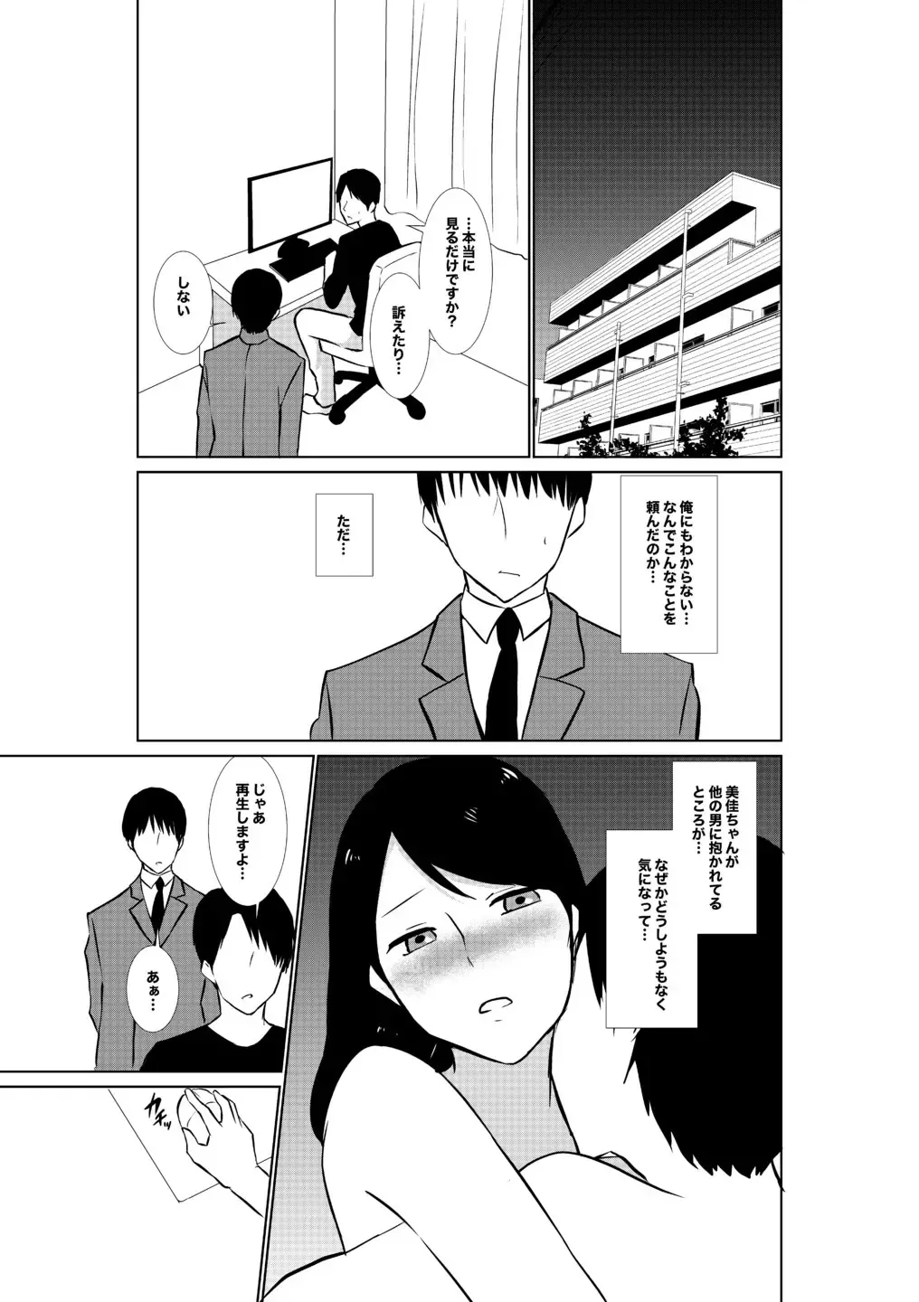 Tsuma ga Beit-Saki de Hyouteiki ni ... Kakushidorareta Tsuma no Midareyuku Ratai Fhentai - Page 24