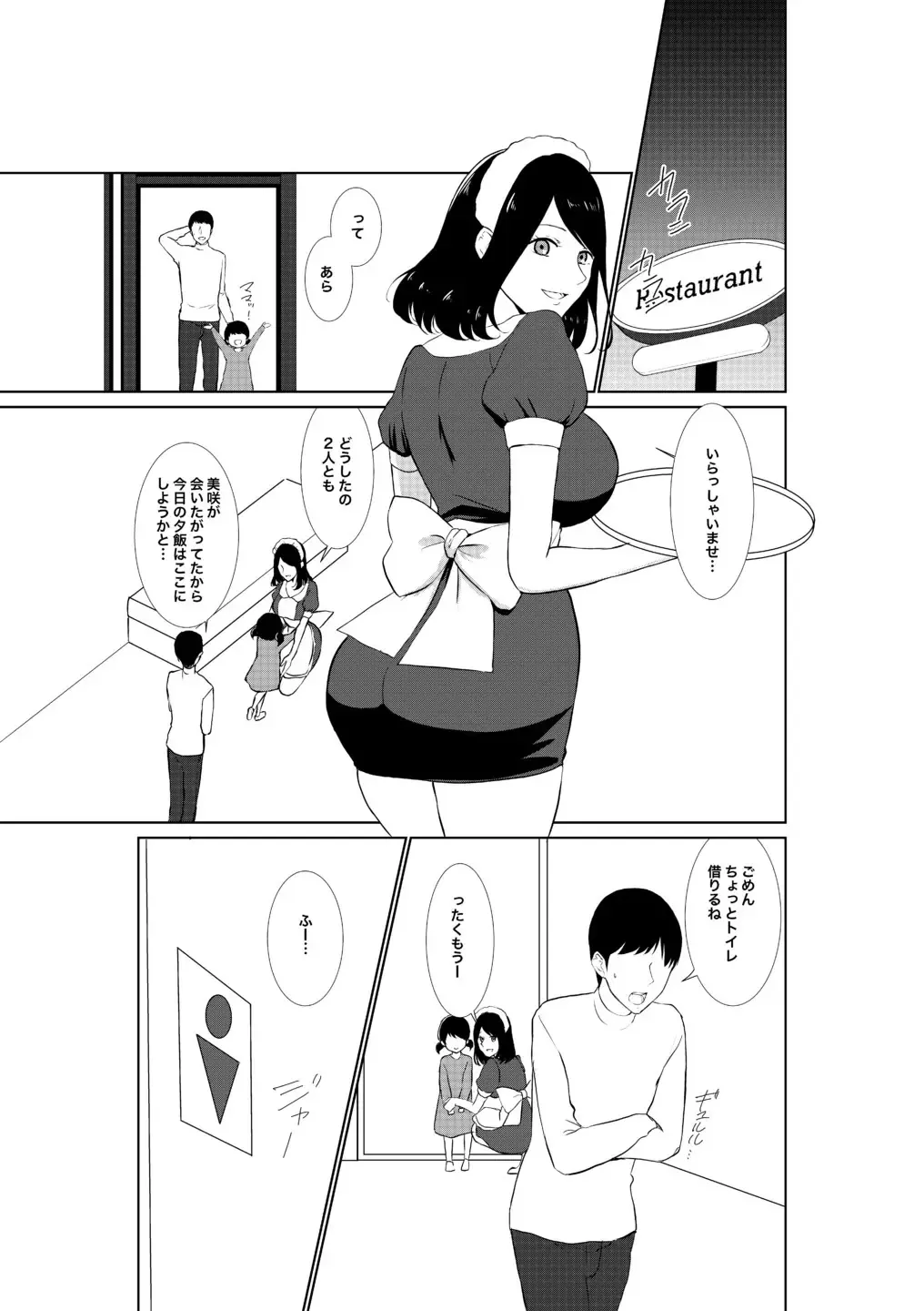 Tsuma ga Beit-Saki de Hyouteiki ni ... Kakushidorareta Tsuma no Midareyuku Ratai Fhentai - Page 5