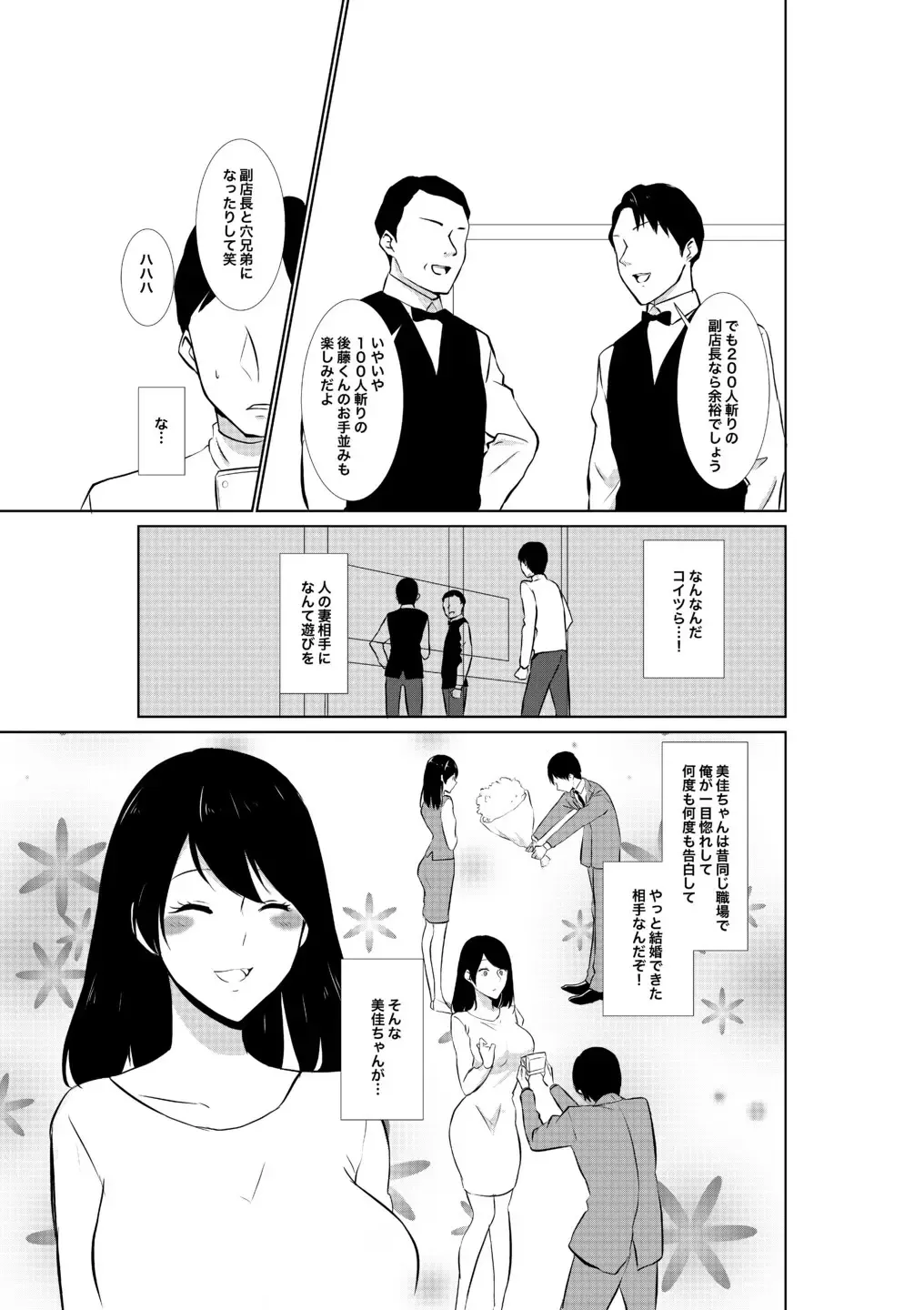 Tsuma ga Beit-Saki de Hyouteiki ni ... Kakushidorareta Tsuma no Midareyuku Ratai Fhentai - Page 7