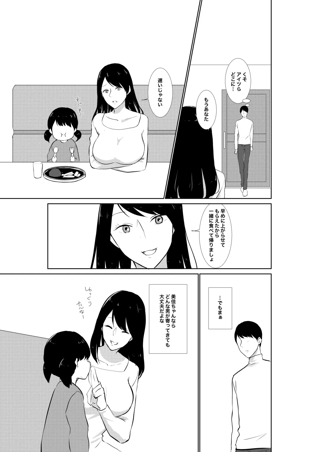 Tsuma ga Beit-Saki de Hyouteiki ni ... Kakushidorareta Tsuma no Midareyuku Ratai Fhentai - Page 9