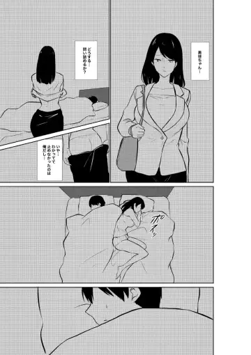 Tsuma ga Beit-Saki de Hyouteiki ni ... Kakushidorareta Tsuma no Midareyuku Ratai Fhentai - Page 15