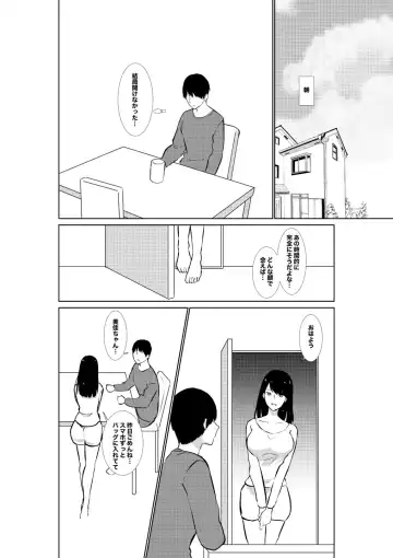 Tsuma ga Beit-Saki de Hyouteiki ni ... Kakushidorareta Tsuma no Midareyuku Ratai Fhentai - Page 16