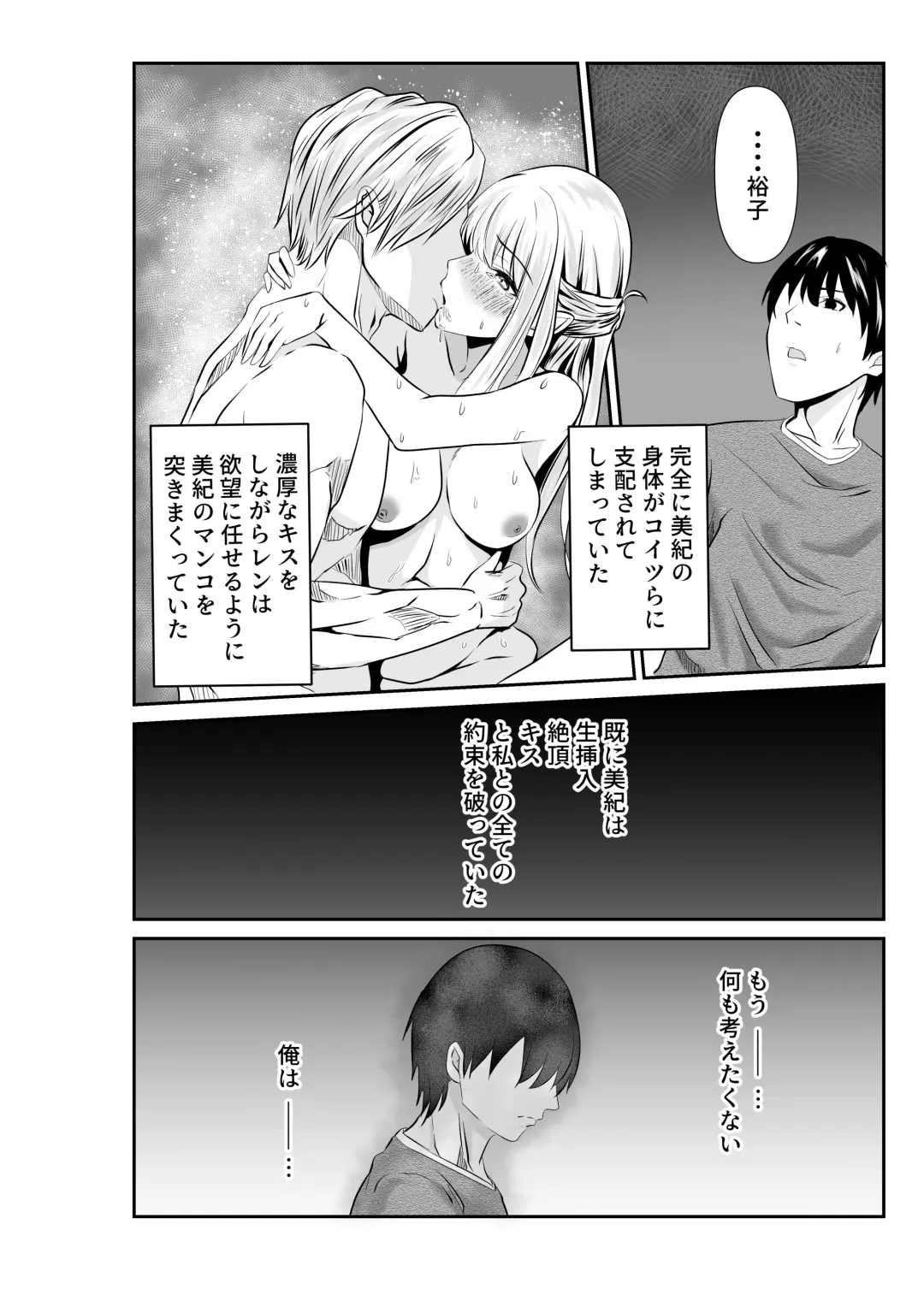 Tsuma to Tagai ni Ochiteiku ~Ubawareta Yubiwa no Saki~ Fhentai - Page 34