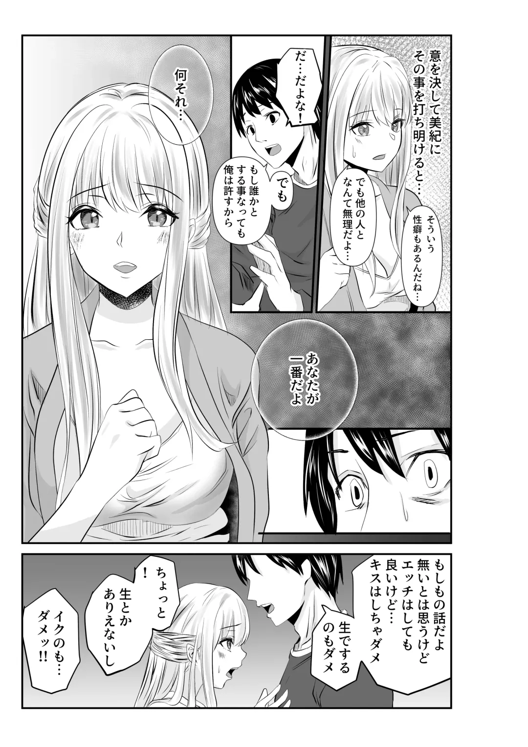 Tsuma to Tagai ni Ochiteiku ~Ubawareta Yubiwa no Saki~ Fhentai - Page 5