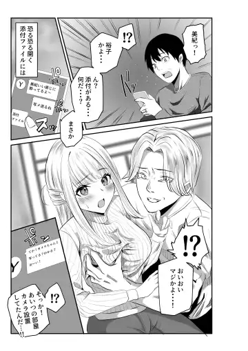 Tsuma to Tagai ni Ochiteiku ~Ubawareta Yubiwa no Saki~ Fhentai - Page 13