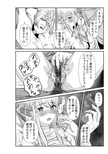 Tsuma to Tagai ni Ochiteiku ~Ubawareta Yubiwa no Saki~ Fhentai - Page 16