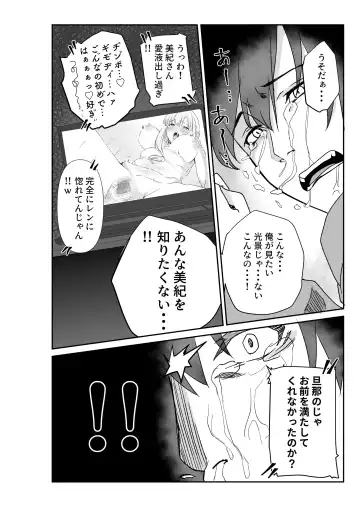 Tsuma to Tagai ni Ochiteiku ~Ubawareta Yubiwa no Saki~ Fhentai - Page 26