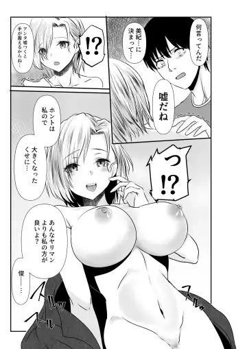 Tsuma to Tagai ni Ochiteiku ~Ubawareta Yubiwa no Saki~ Fhentai - Page 31