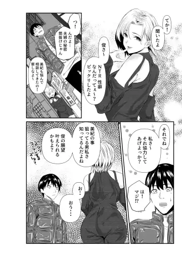 Tsuma to Tagai ni Ochiteiku ~Ubawareta Yubiwa no Saki~ Fhentai - Page 8