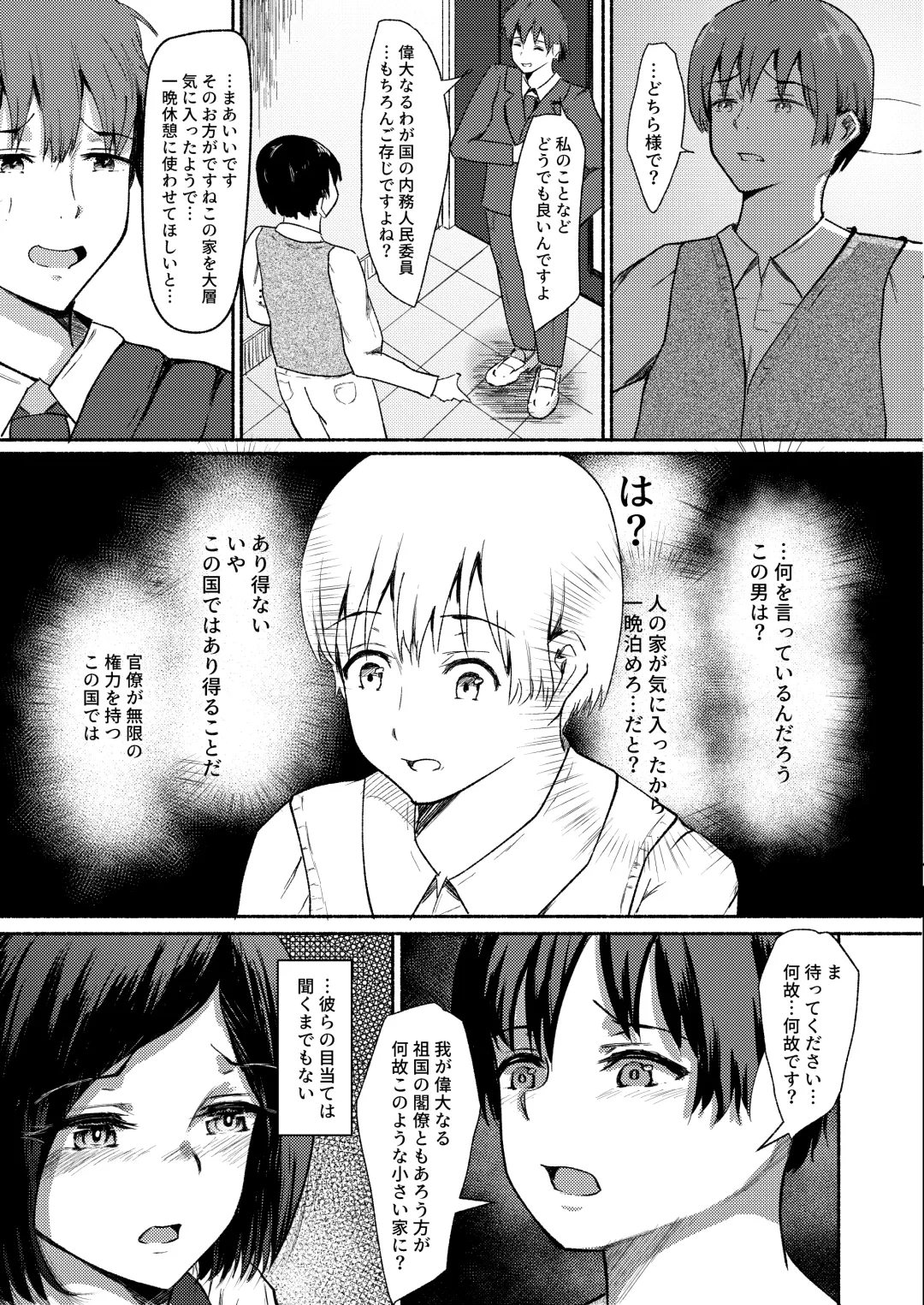 Haha wa Kazoku wo Mamoru Tameni.  ~Machi de Mikaketa Okusan ga Kireidatta no de "Onegai" Shite Settaishitemoraimashita~ Fhentai - Page 6