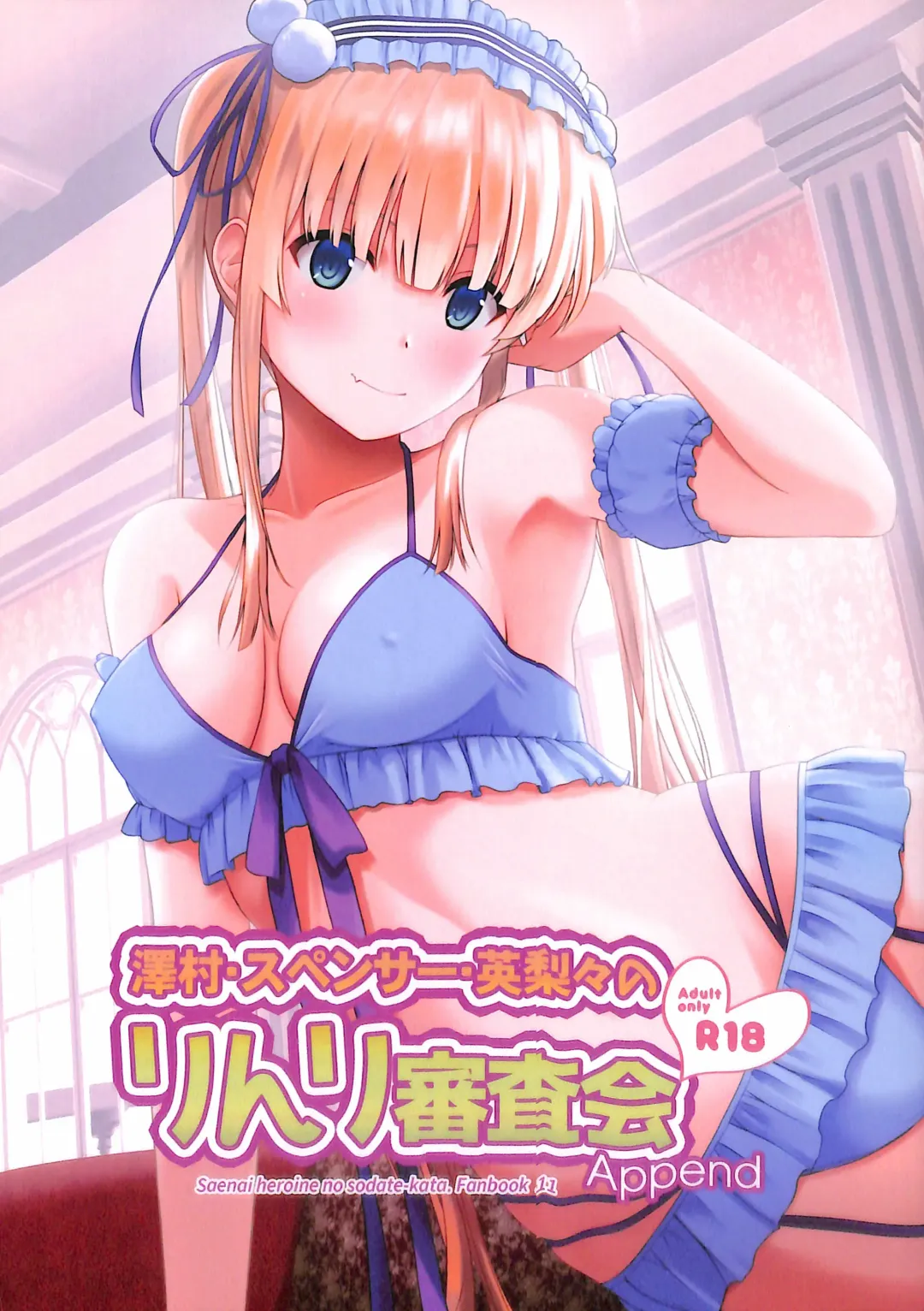 [Satou Chagashi] Sawamura Spencer Eriri no Rinri Shinsakai Append Fhentai - Page 1