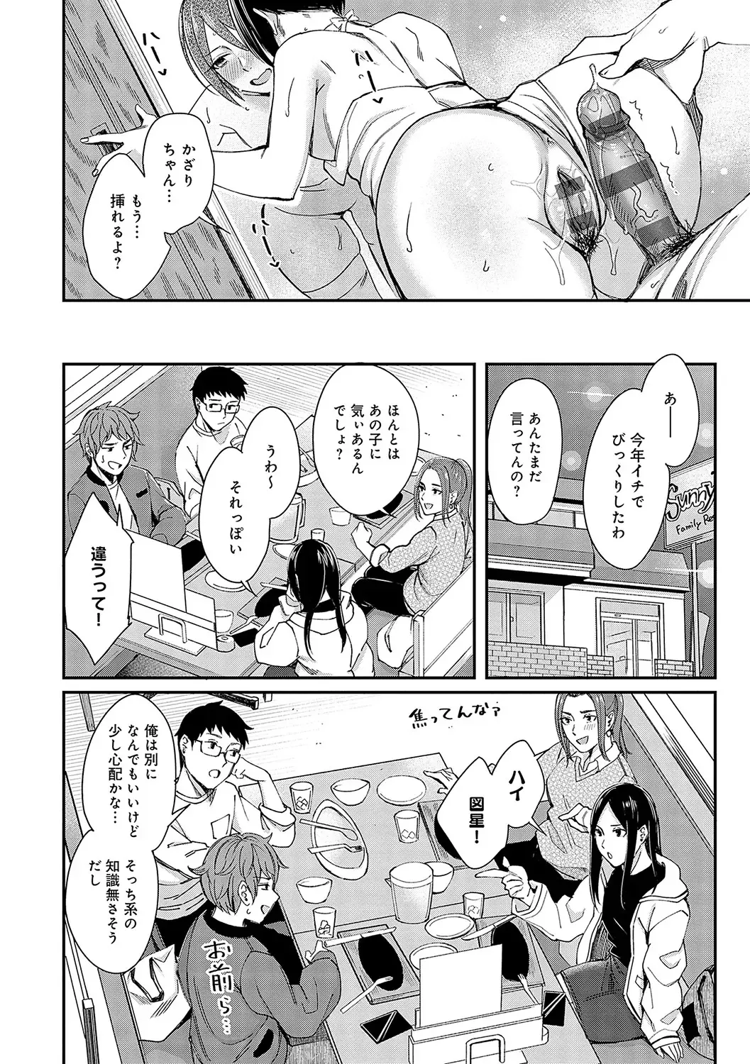 [Inukami Inoji] Emotional POP Girls Fhentai - Page 207