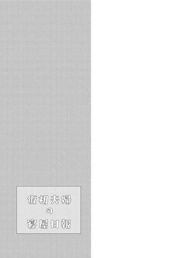 [Kamimiya] Karisome Fuufu no Neya Nippou Fhentai - Page 13