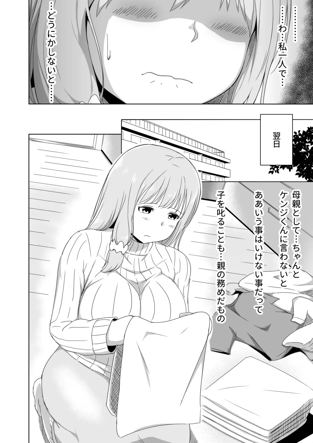 Otto no Tsurego wa Watashi no Te ni Oemasen deshita Fhentai - Page 21