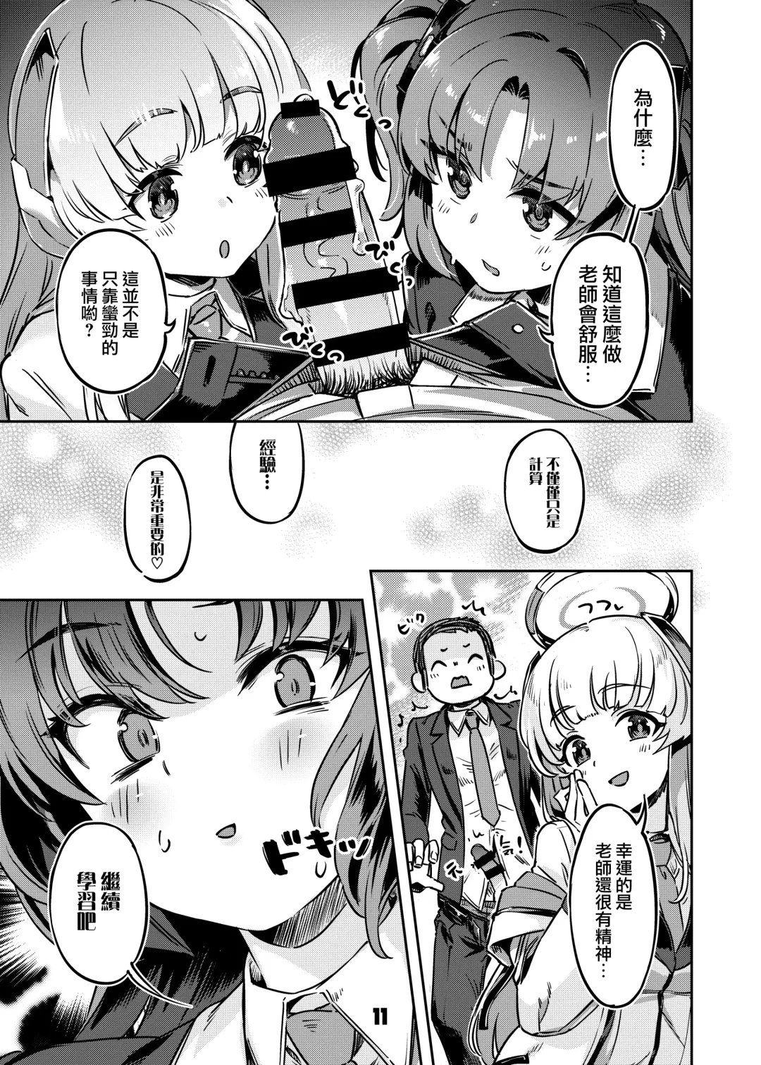 [Super Zombie] Sensei! Sakiccyo dake de Iin desu ka? | 老師！只進去一點就行了？ Fhentai - Page 11