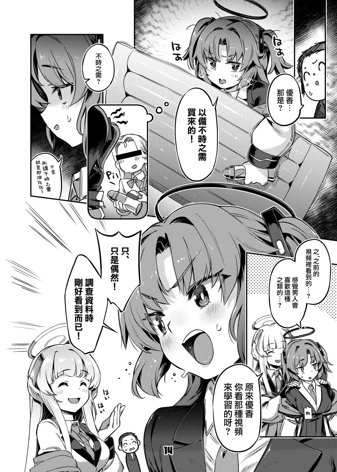 [Super Zombie] Sensei! Sakiccyo dake de Iin desu ka? | 老師！只進去一點就行了？ Fhentai - Page 14