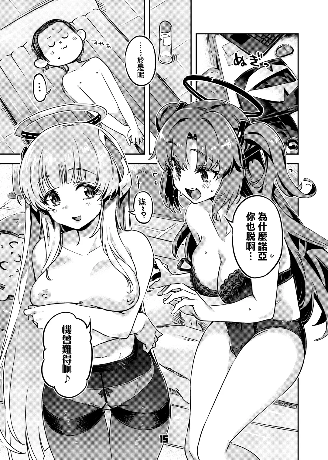 [Super Zombie] Sensei! Sakiccyo dake de Iin desu ka? | 老師！只進去一點就行了？ Fhentai - Page 15