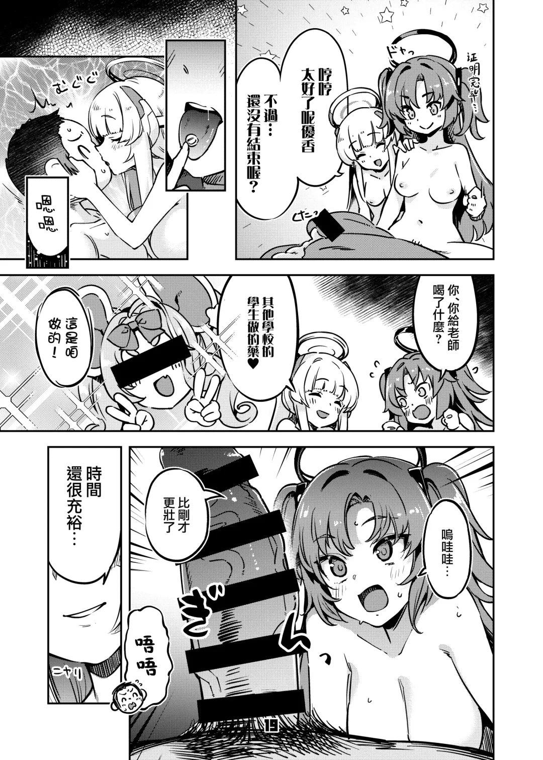 [Super Zombie] Sensei! Sakiccyo dake de Iin desu ka? | 老師！只進去一點就行了？ Fhentai - Page 19