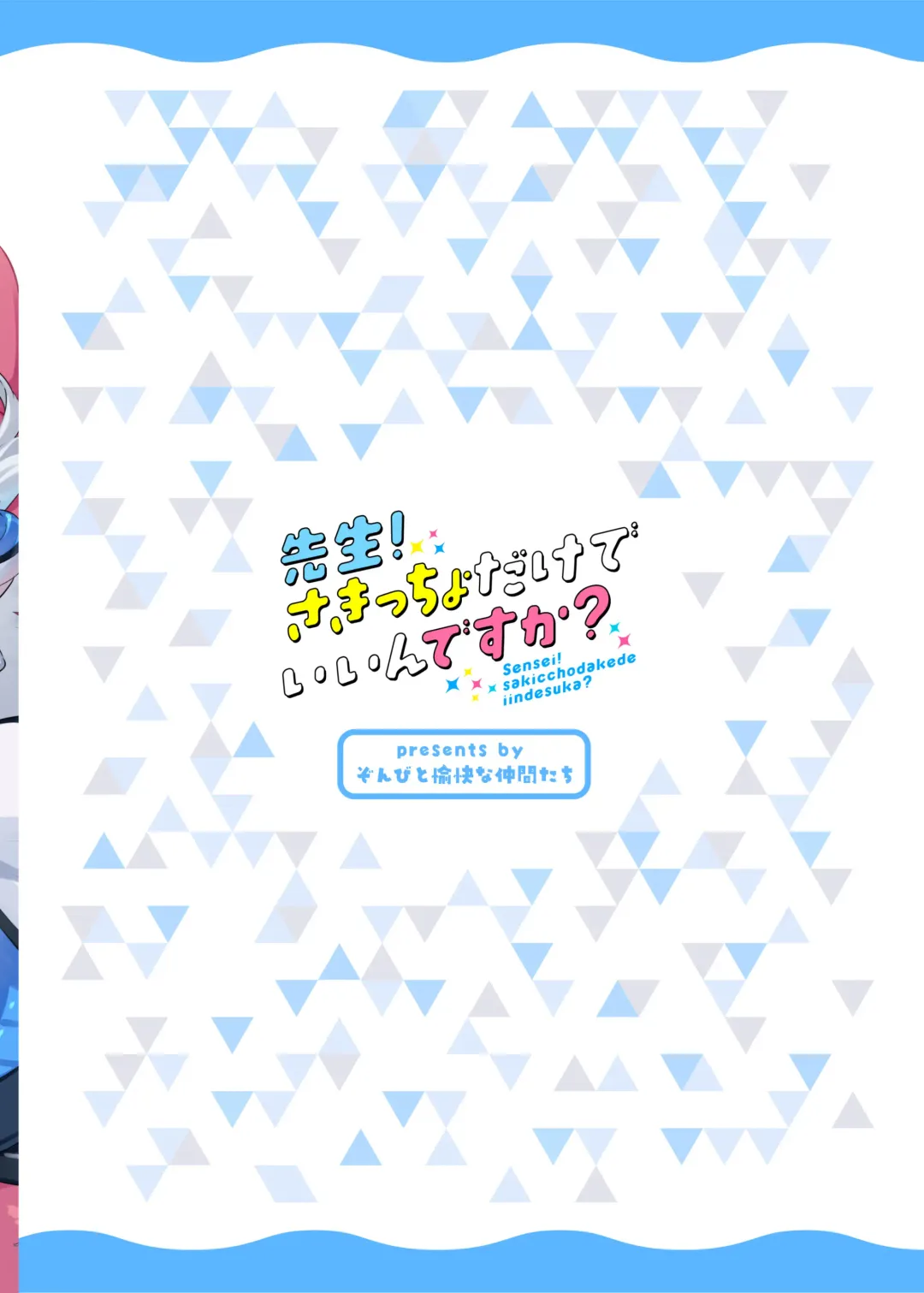 [Super Zombie] Sensei! Sakiccyo dake de Iin desu ka? | 老師！只進去一點就行了？ Fhentai - Page 37