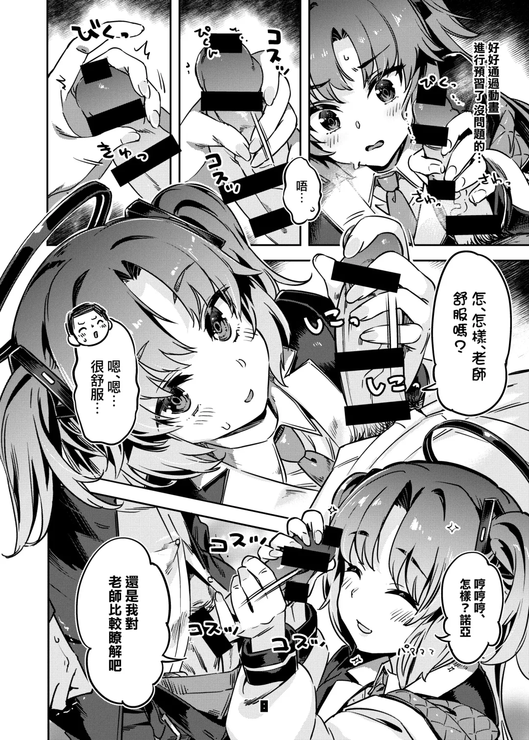 [Super Zombie] Sensei! Sakiccyo dake de Iin desu ka? | 老師！只進去一點就行了？ Fhentai - Page 8