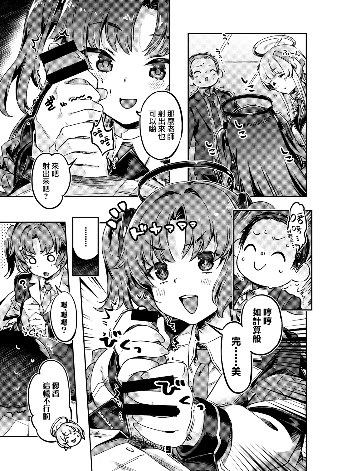 [Super Zombie] Sensei! Sakiccyo dake de Iin desu ka? | 老師！只進去一點就行了？ Fhentai - Page 9