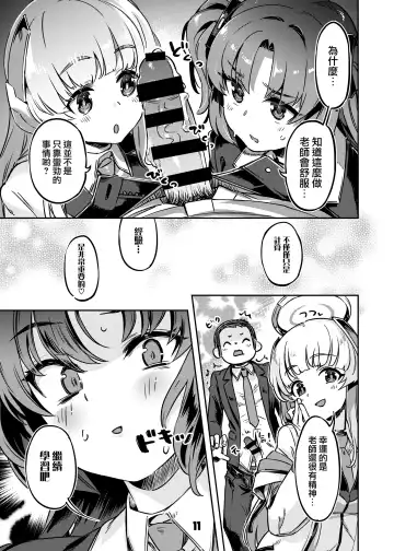 [Super Zombie] Sensei! Sakiccyo dake de Iin desu ka? | 老師！只進去一點就行了？ Fhentai - Page 11