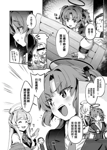 [Super Zombie] Sensei! Sakiccyo dake de Iin desu ka? | 老師！只進去一點就行了？ Fhentai - Page 14