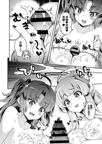 [Super Zombie] Sensei! Sakiccyo dake de Iin desu ka? | 老師！只進去一點就行了？ Fhentai - Page 22