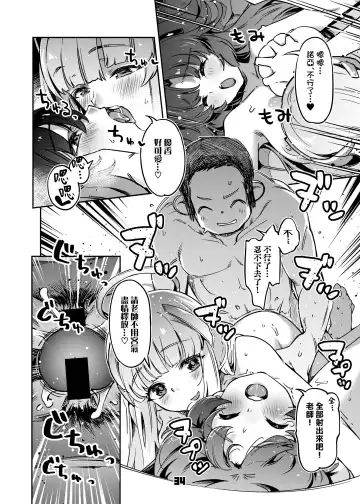 [Super Zombie] Sensei! Sakiccyo dake de Iin desu ka? | 老師！只進去一點就行了？ Fhentai - Page 34