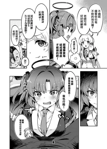 [Super Zombie] Sensei! Sakiccyo dake de Iin desu ka? | 老師！只進去一點就行了？ Fhentai - Page 6