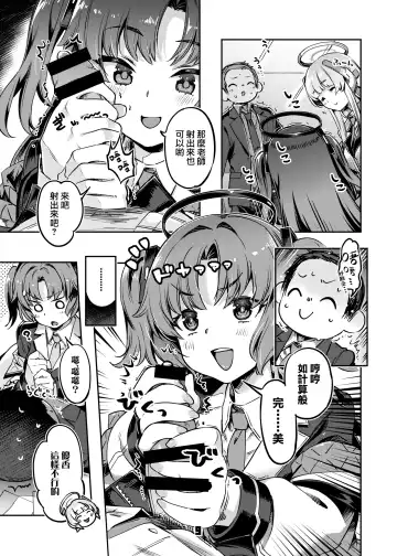 [Super Zombie] Sensei! Sakiccyo dake de Iin desu ka? | 老師！只進去一點就行了？ Fhentai - Page 9