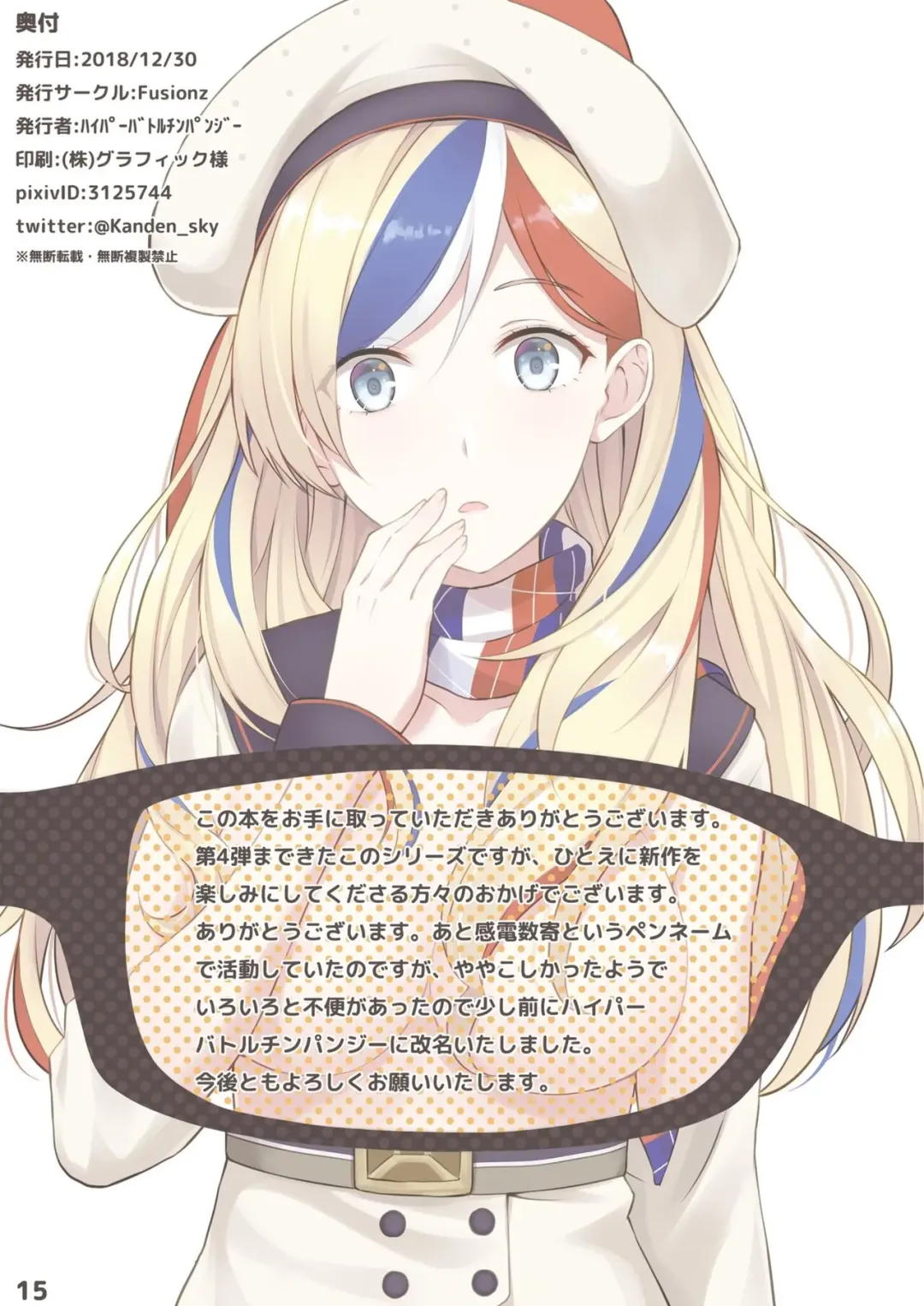 [Kanden Sky] Kanmusu no (Kyoubu) Soukou ga Sukeru Megane vol. 4 Fhentai - Page 15