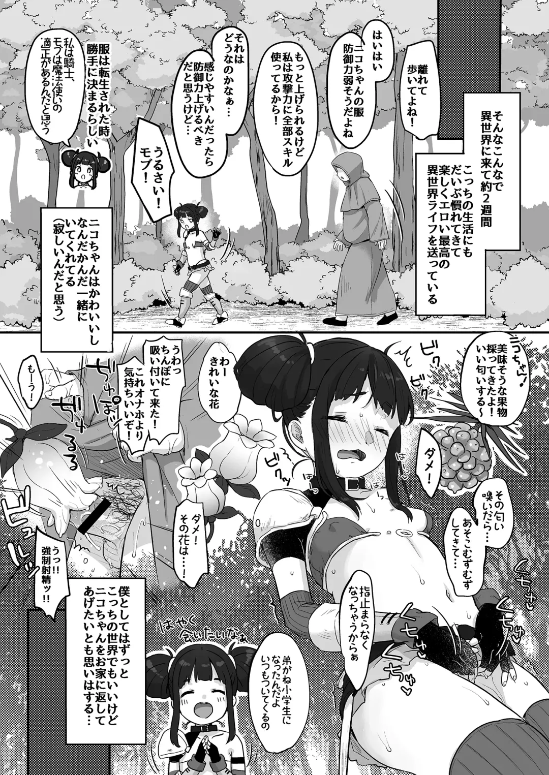[Yukiu Con] Nico to Mob no Isekai Eromanga Fhentai - Page 12