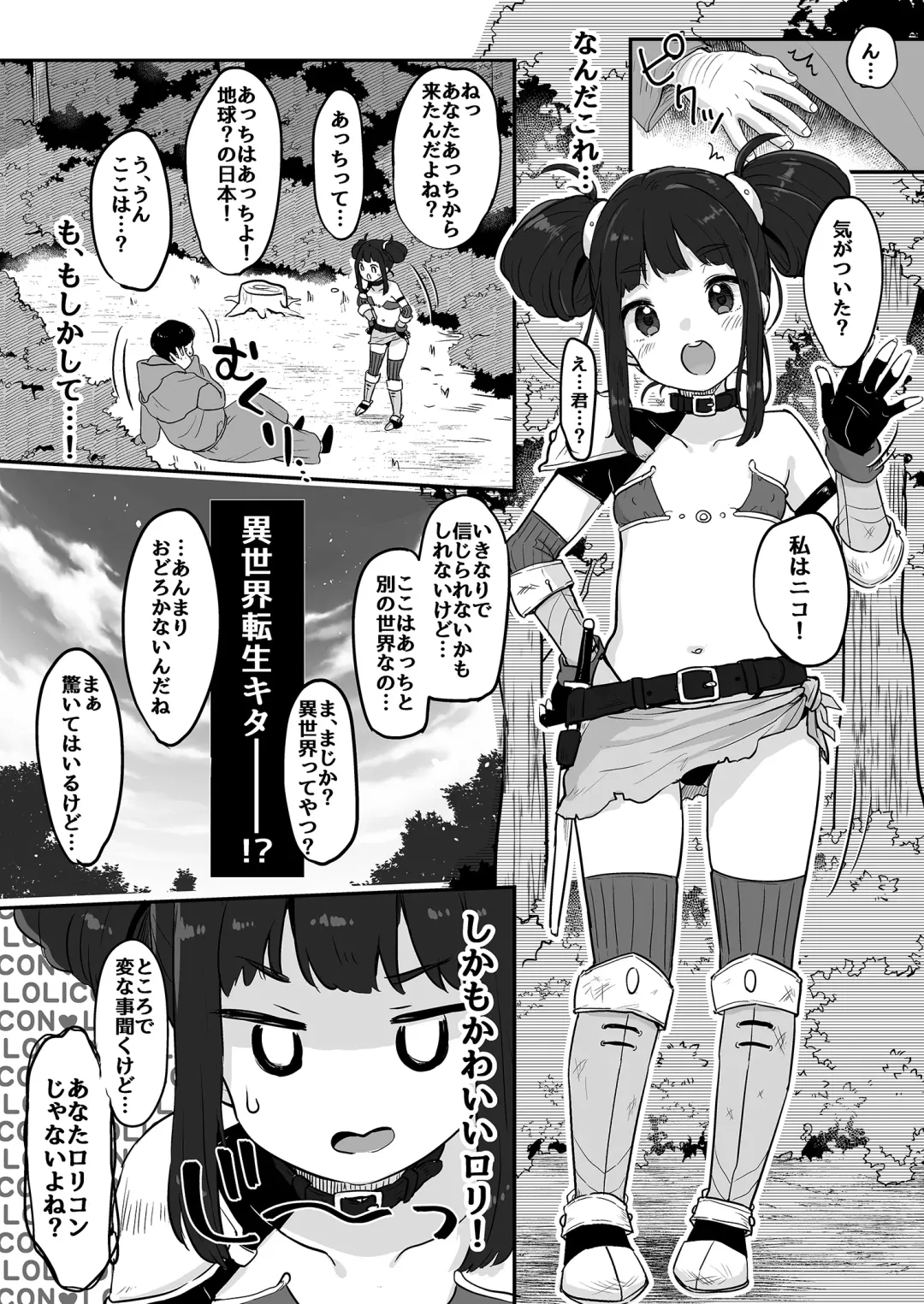 [Yukiu Con] Nico to Mob no Isekai Eromanga Fhentai - Page 4