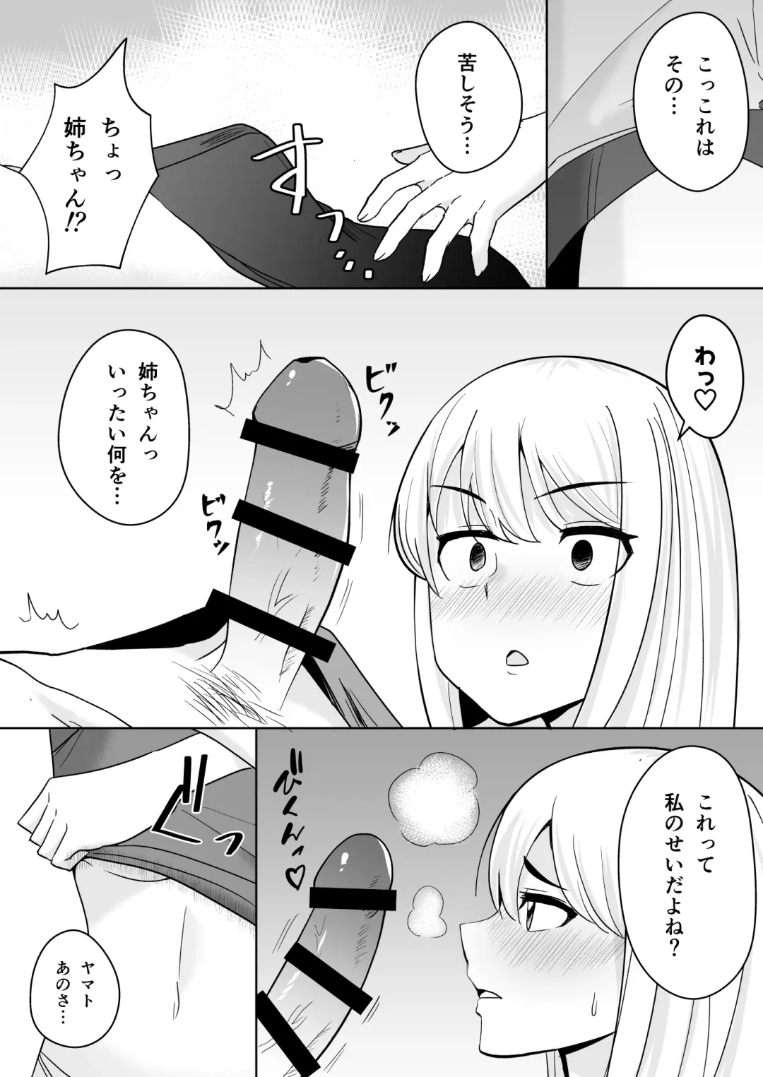 Muhoubi na Oneechan Fhentai - Page 6